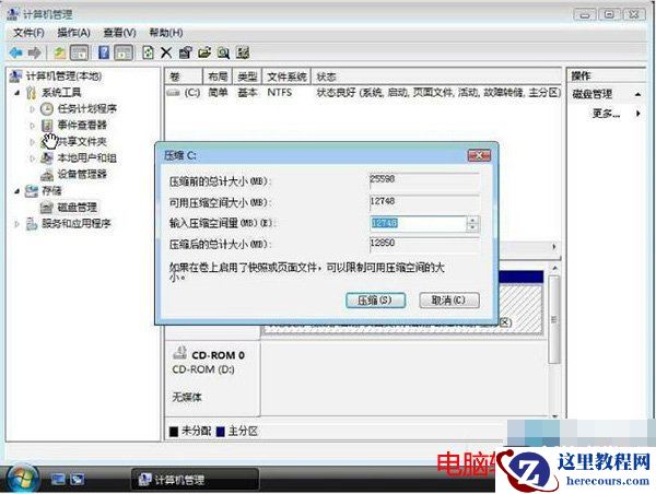 解决新买电脑只有一个c盘怎么分区办法3
