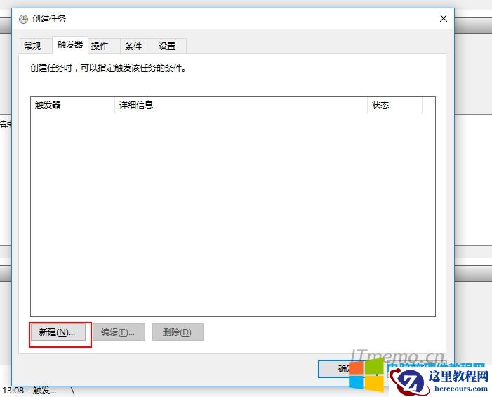 4、选择&ldquo;触发器&rdquo;，点击新建