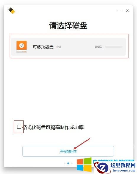 统信UOS镜像文件U盘启动制作安装方法图解教程5