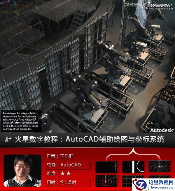 AutoCAD基础教程:辅助绘图与坐标系统