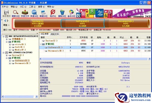diskgenius,无损分区,大小调整,分区调整