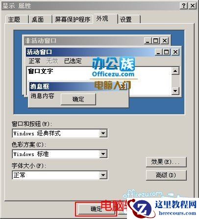 回到显示属性点击确定