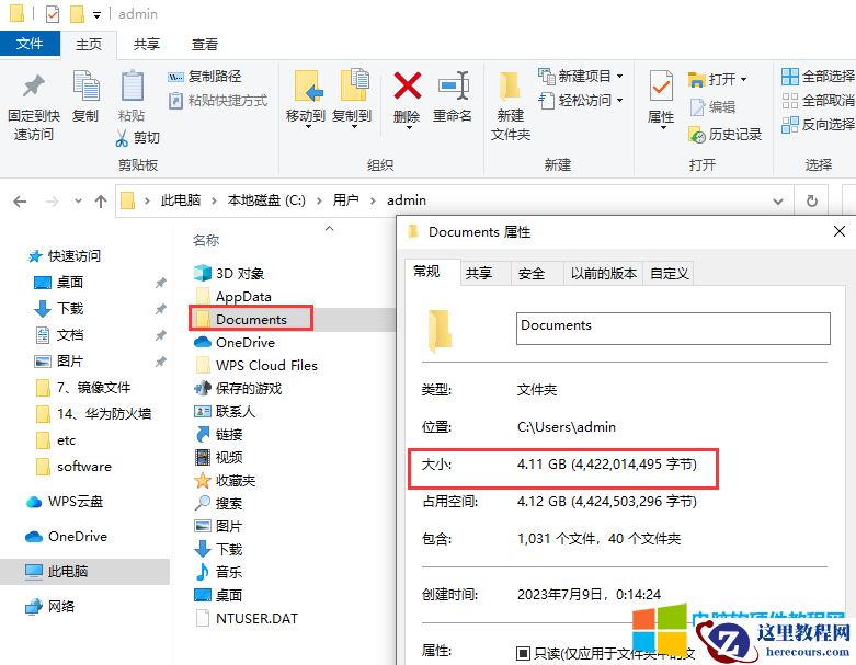 我来教你们迁移微信、QQ数据，今天教你们怎么把整个C盘文档迁移到D盘