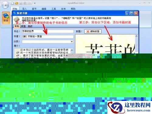 epub电子书制作工具使用教程