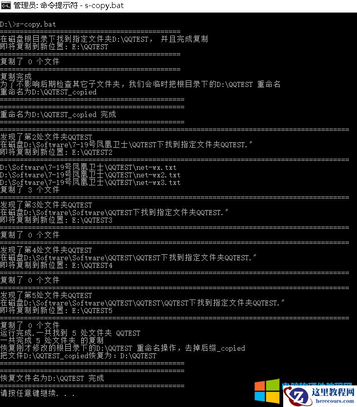 知识分享002:DOS批处理命令实现自动复制指定的文件夹到其他位置