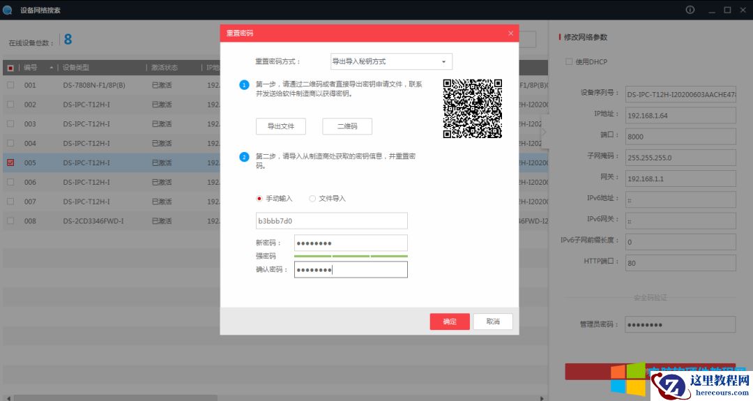 海康摄像头忘记密码，自己如何快速重置密码