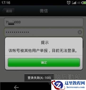 微信该账号被其他用户举报怎么办