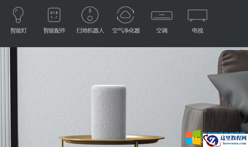 智能家居小米解决方案