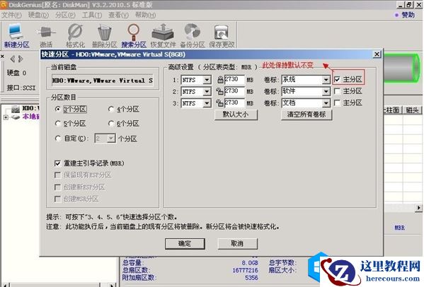DiskGenius硬盘分区教程