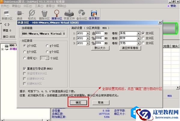 DiskGenius硬盘分区教程
