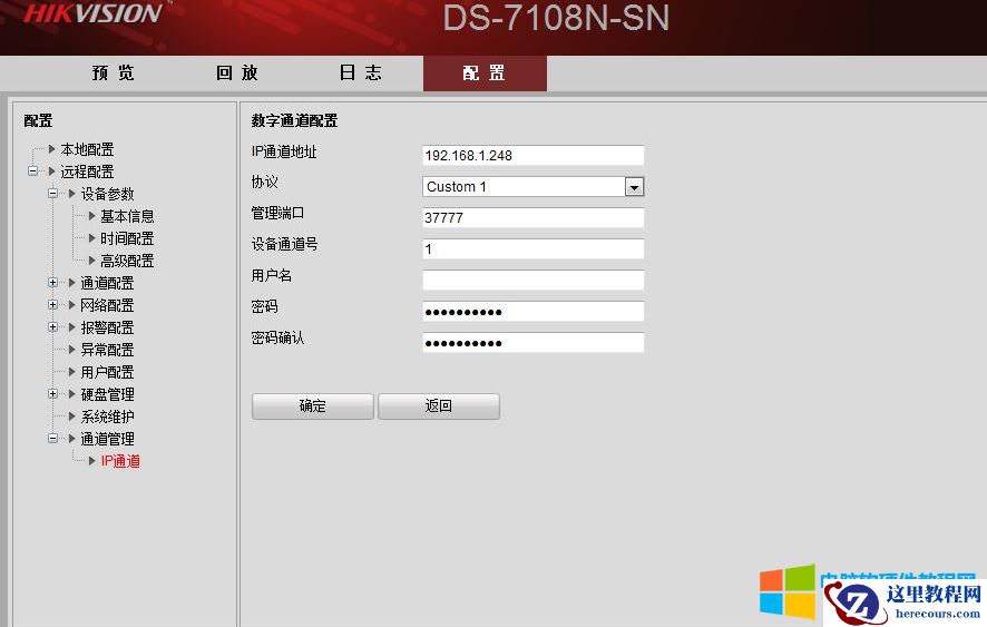 海康威视录像机如何添加大华摄像头