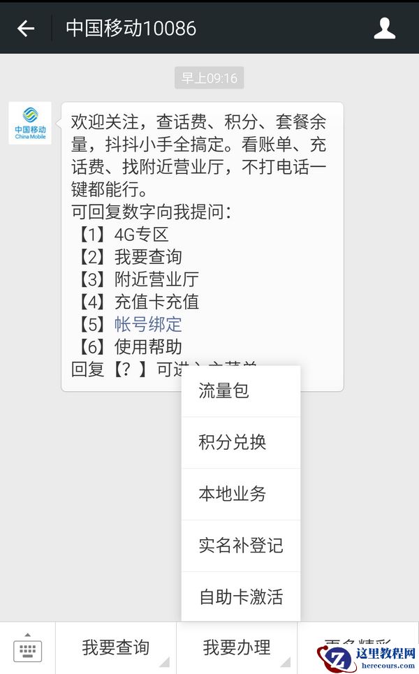 移动手机卡怎么补登记 移动手机卡实名认证(补登记)网上自助办理