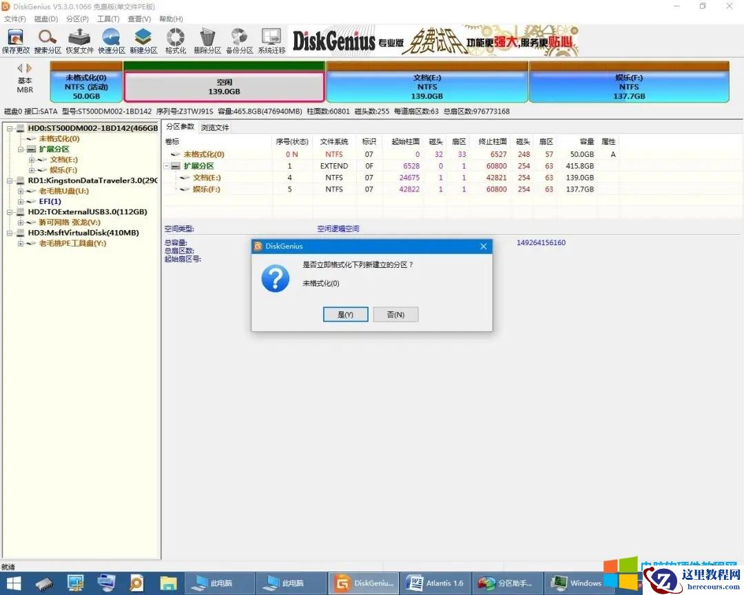 电脑C盘不够时,如何diskgenius将D盘空间增加到主分区C盘