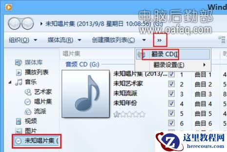 选择CDA要转换的格式,如MP3或WAV无损音乐格式
