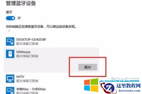 小米蓝牙鼠标怎么连接电脑