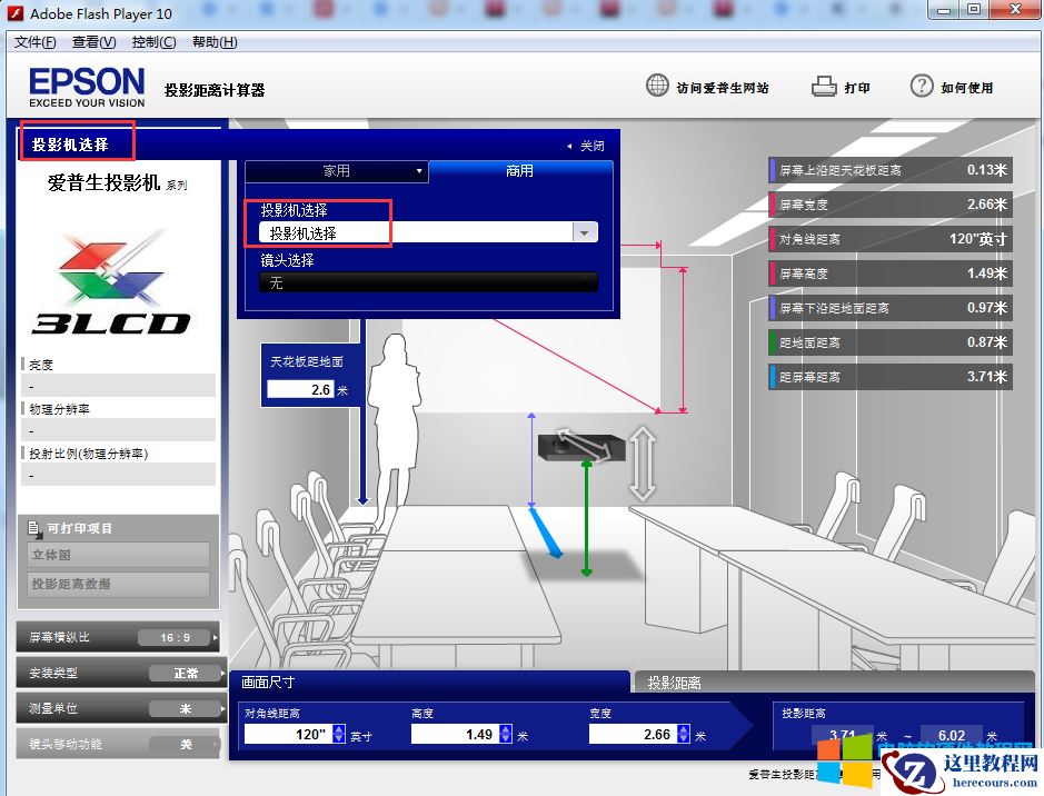 EPSON投影仪与幕布安装距离讲解