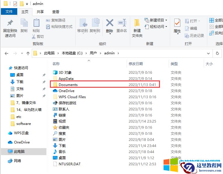 我来教你们迁移微信、QQ数据，今天教你们怎么把整个C盘文档迁移到D盘
