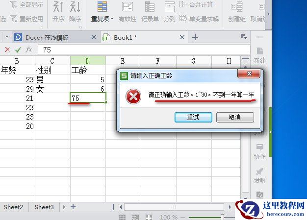 WPS2013表格如何只能输入指定的内容,WPS2013,WPS,WPS office