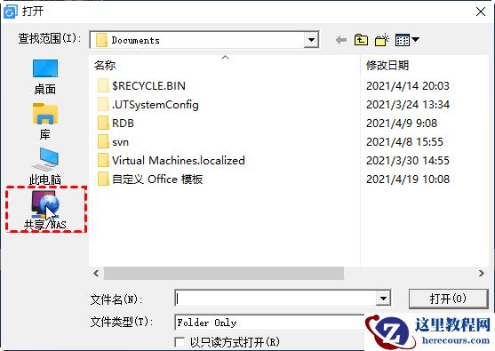 添加共享