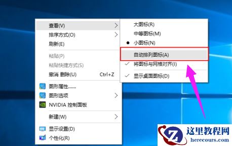 缩小后桌面图标凌乱可自己调节，也可选择自动排列图标。