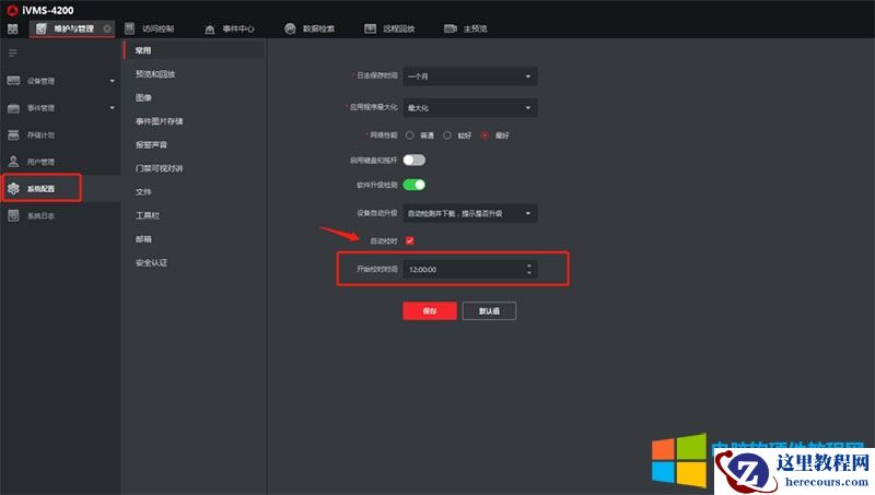 进入系统配置-常用-开启自动校时
