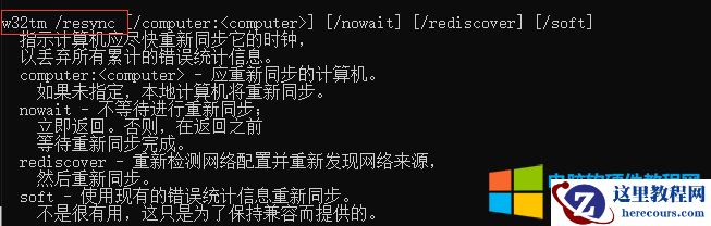 电脑域控时间,如何手动同步域控时间