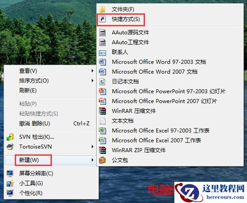 Win7系统电脑快捷键设置的方法