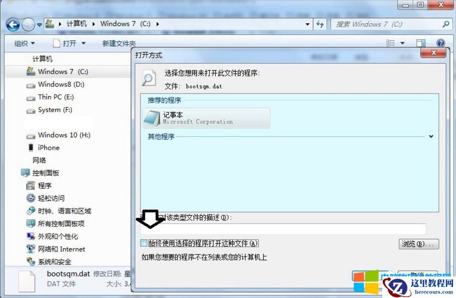 电脑C盘bootsqm.dat是什么文件?能不能删除?