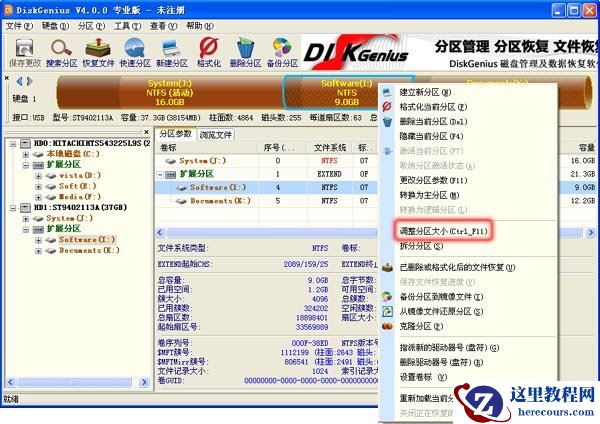diskgenius,无损分区,大小调整,分区调整