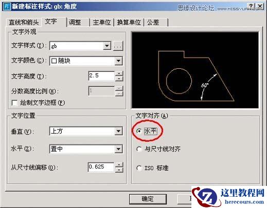 AotuCAD国标字体和标注设置技巧