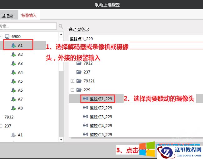 海康威视iVMS-4200报警联动上墙设置方法图解教程9