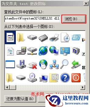 Win8怎样更改文件夹图标