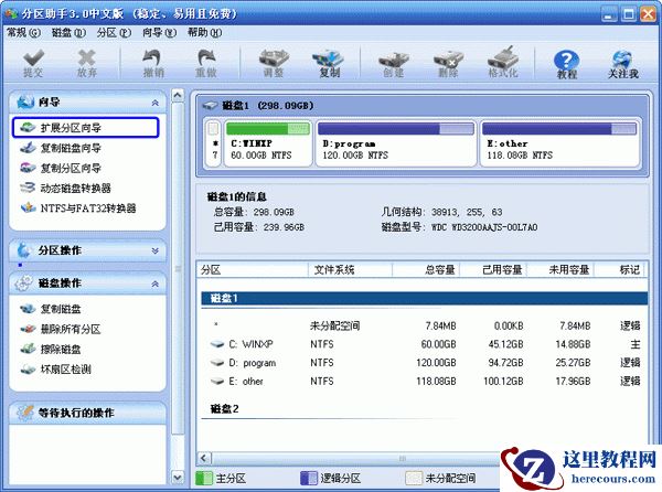 分区助手扩展分区向导扩大C盘图文教程