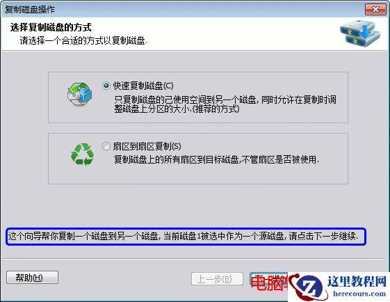 怎么克隆磁盘到另一个磁盘上 复制磁盘,快速复制磁盘,克隆磁盘,分区助手