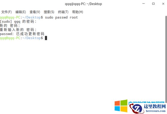 统信UOS获取Root管理员权限开启方法6