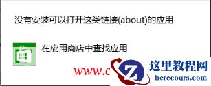 IE11浏览器不能新建选项卡的解决方法