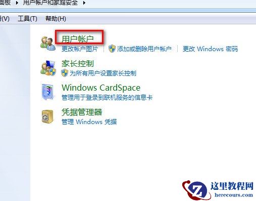 怎么关闭/禁止UAC图文教程