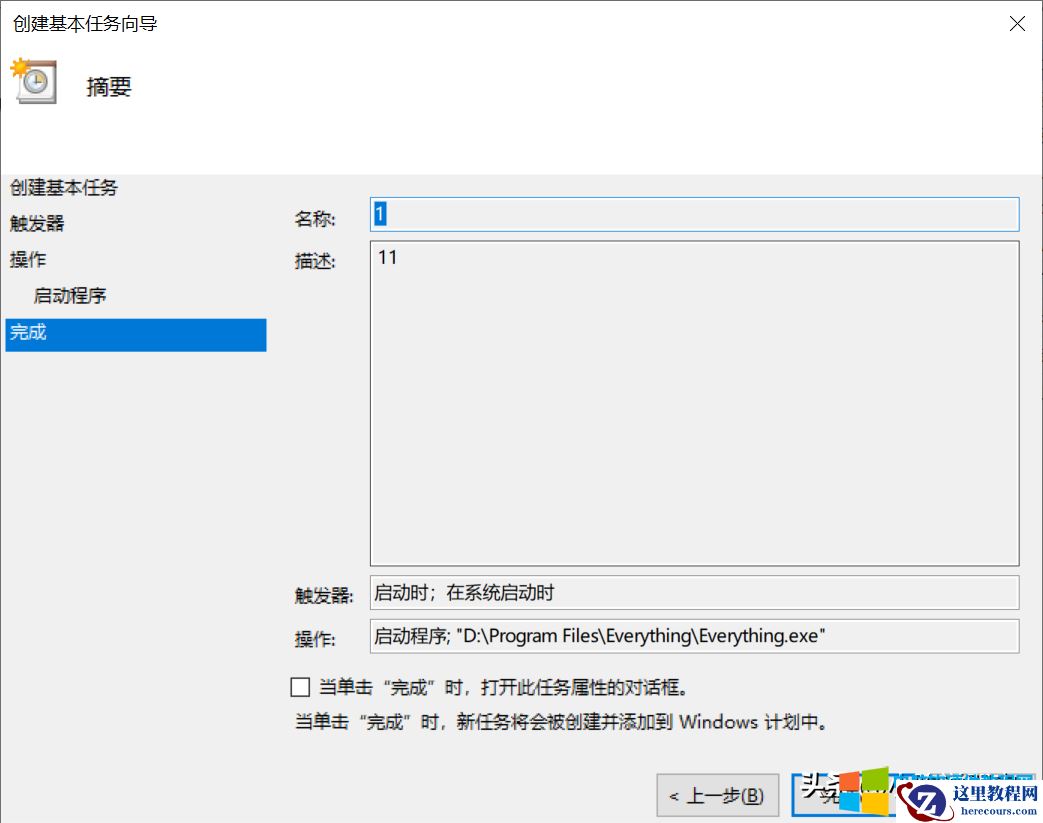 如何实现一开电脑就让电脑上的程序自动打开跑起来