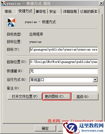 如何更改文件图标