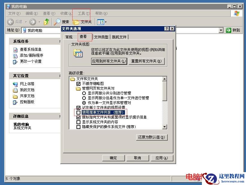 图文教你如何设置局域网里网络邻居中的共享文件