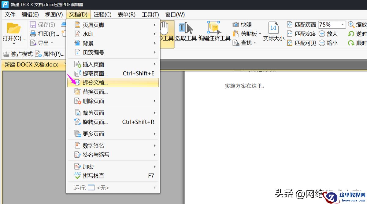 电子投标文件分拆之一拆多实现教程