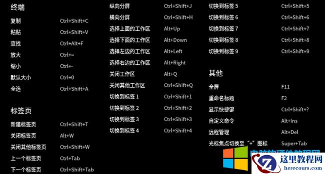 统信UOS终端快捷键及使用教程8