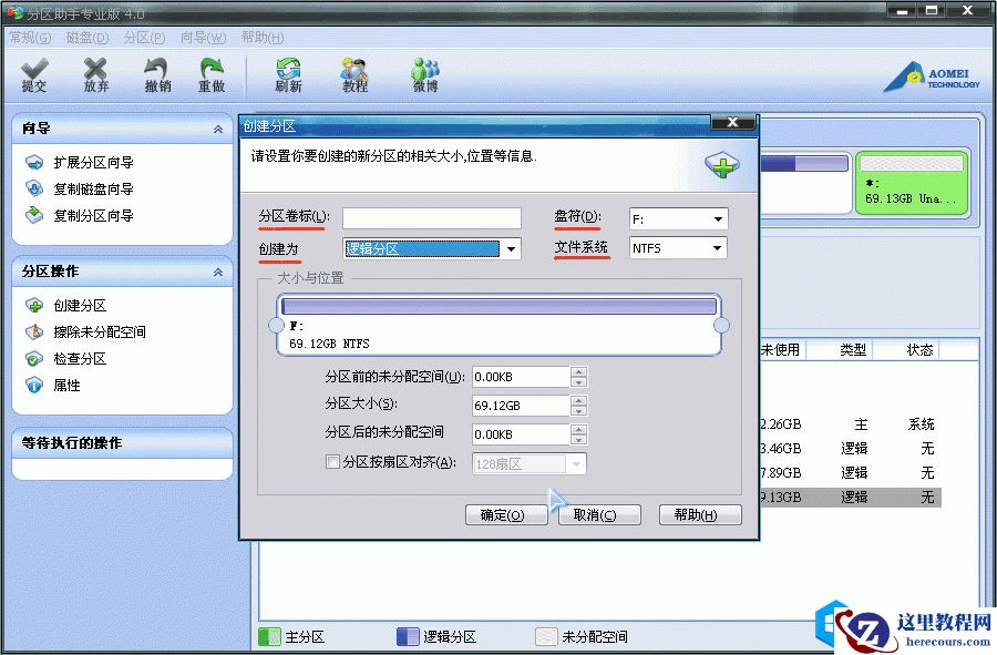 使用分区助手如何为电脑创建新分区