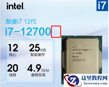您还分不清CPU带不带核显吗?CPU后面带的字母F、K、KF、不带字母都是什么意思?