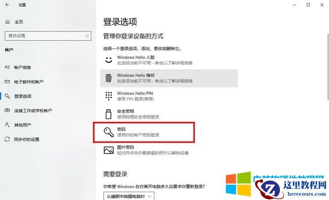 三种快速设置电脑开机密码方法_如何快速设置电脑开机密码7