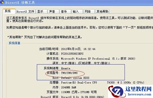 电脑上怎么看主板型号