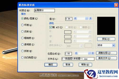 AutoCAD教程：通过螺丝刀实例详解渲染经验