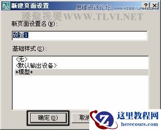 AutoCAD中从模型空间中打印输出的操作