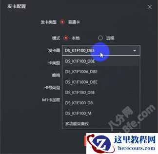 海康威视ivms4200门禁设备使用图解详细教程9