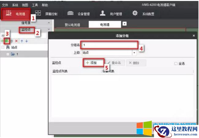 海康威视iVMS-4200设置上墙轮巡拼接及分割方法8